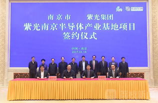总投资2600亿元 紫光半导体南京合作项目正式落地